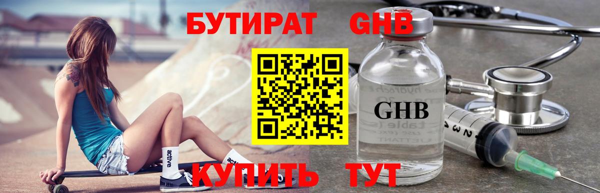 БУТИРАТ 1.4BDO Ухта