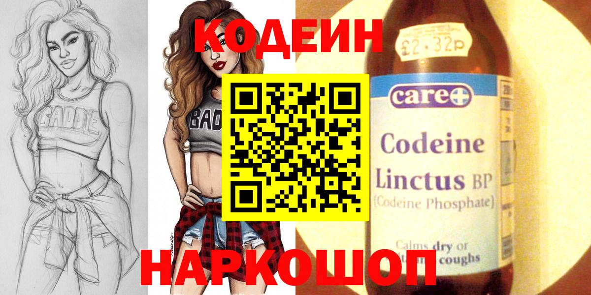 Ухта  Кодеин Purple Drank  Codein Purple Drank  Вход с VPN 