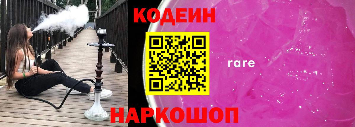 Кодеиновый сироп Lean напиток Lean (лин) Ухта