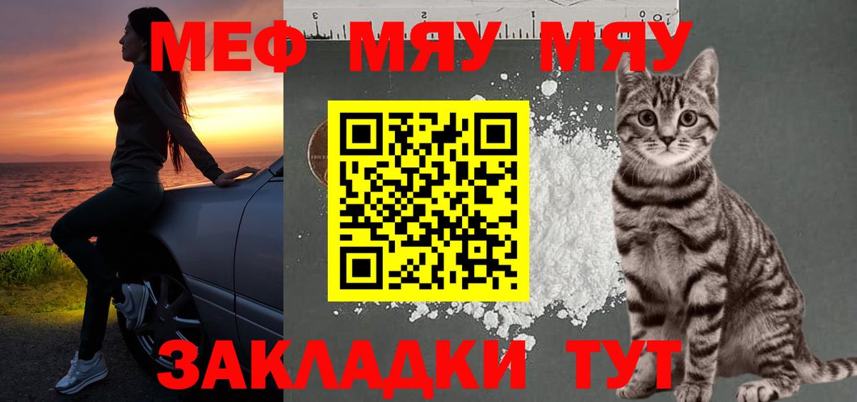 Меф мяу мяу  Ухта